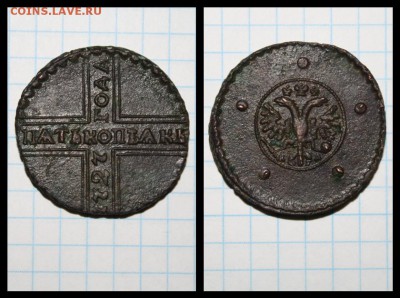 5 копеек 1727 КД - АНЦ,шоколадка,режет пальцы! - 5к 1727