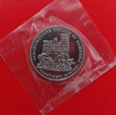 3 рубля Россия 1995г. Кенигсберг пруф до 13.12.2014г 22-00 - DSC01880.JPG