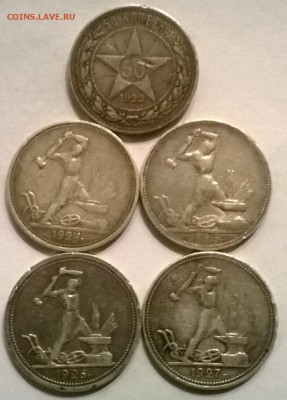 50 копеек 1922 ПЛ, 24 ТР, 25, 26, 27 до 12-12-14 22:22 мск - WP_20141212_001