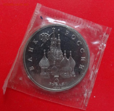 3 рубля Россия 1992г. Невский (3) пруф до 13.12.2014г 22-00 - Невский_3а.JPG