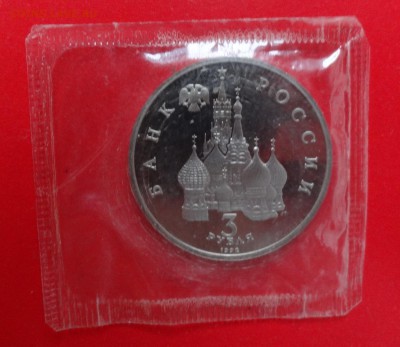 3 рубля Россия 1992г. Невский (4) пруф до 13.12.2014г 22-00 - Невский_4а.JPG