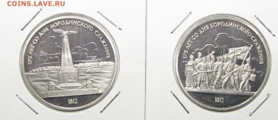 ПРУФ 1руб Бородино 2шт. 1987 до 15 декабря 22:00 - IMG_0001.JPG