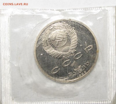 ПРУФ 1руб Скорина 1990 до 15 декабря 22:00 - IMG_0015.JPG