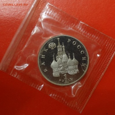 1 рубль Суверенитет пруф 1992г. пруф до13.12.2014г 22-0 - DSC02041.JPG