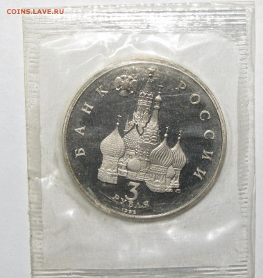 ПРУФ 3руб Невский (запайка)1992 до 15 декабря 22:00 - IMG_0039.JPG