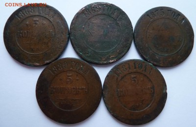 5 копеек 1868,1869,1875,1880,1881 до 15.12.14 (22.10 мск) - 5коп_рев