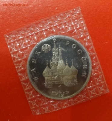 1 рубль 1992 г. Якуб Колас ПРУФ до 13.12.2014г 22-00 - DSC02044.JPG