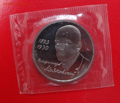 1 рубль 1993 г. Маяковский ПРУФ до 13.12.2014г 22-00 - DSC01963.JPG