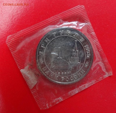 3 рубля Россия 1992г. Сталинград АНЦ до 13.12.2014г 22-00 - DSC01958.JPG
