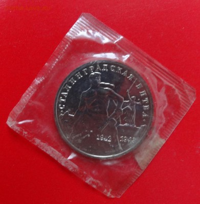 3 рубля Россия 1992г. Сталинград АНЦ до 13.12.2014г 22-00 - DSC01956.JPG