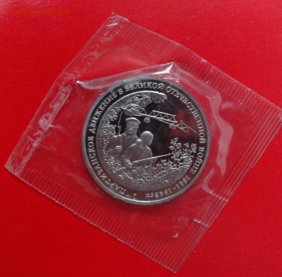 3 рубля Россия 1994г Партизаны (1) ПРУФ до 13.12.2014г 22-00 - Партизаны_1р.JPG