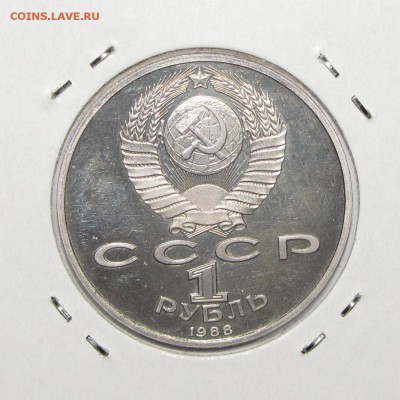 ПРУФ 1руб Горький 1988 до 15 декабря 22:00 - IMG_0194.JPG