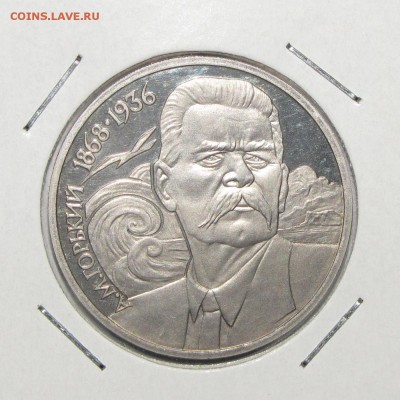 ПРУФ 1руб Горький 1988 до 15 декабря 22:00 - IMG_0193.JPG
