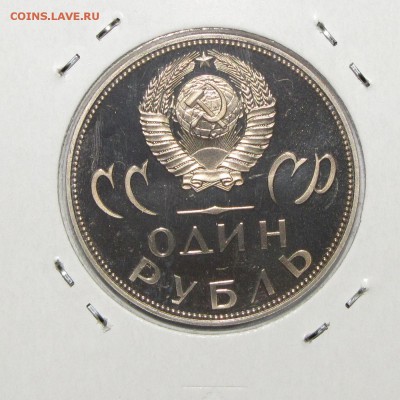 ПРУФ 1руб ХХ лет Победы (новодел) до 15 декабря 22:00 - IMG_0198.JPG