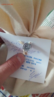 Мешки Биметалла под банковской пломбой . - IMG_20141212_095333