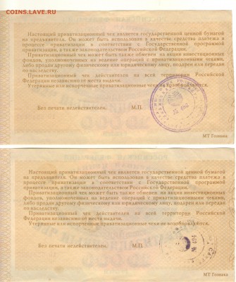 Приватизационные чеки - ваучеры