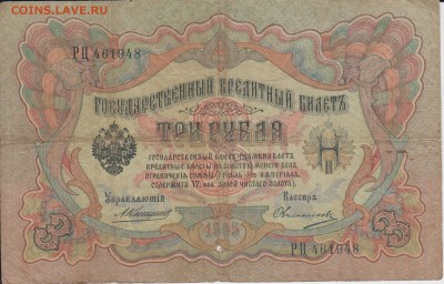 3 р. 1905. Коншин-Овчинников. До 22.00 16.12.2014 - 3рконш
