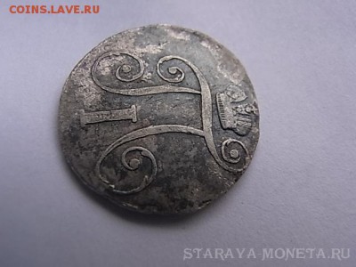 10 копеек 1799 см мб - 115.JPG