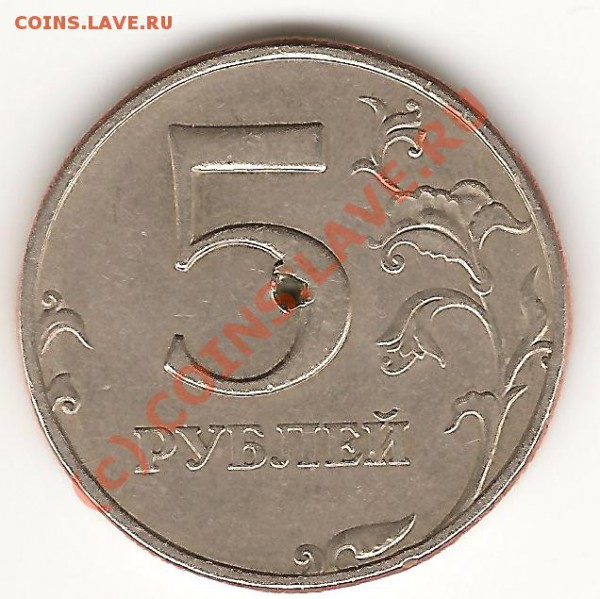 Отверстие в 5 руб. 1998 - 002