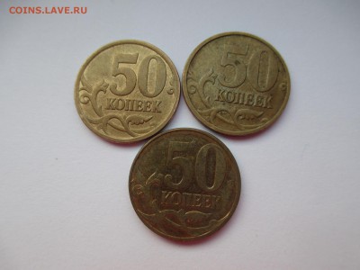 50коп. браки. - IMG_2883.JPG