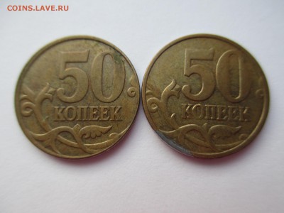 50коп. браки. - IMG_2884.JPG