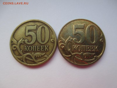 50коп. браки. - IMG_2885.JPG