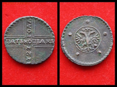 5 копеек 1727 КД - АНЦ,шоколадка,режет пальцы! - 5к 1727-2