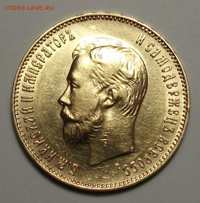 10 рублей 1901г Николай-II (ф.з) оценка - DSCF8271.JPG