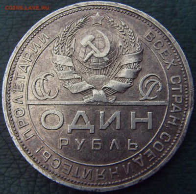 Рубль 1924 года. Подлинность? - SDC10084.JPG