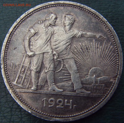 Рубль 1924 года. Подлинность? - SDC10081.JPG