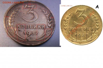 3 копейки 1937 год - 666
