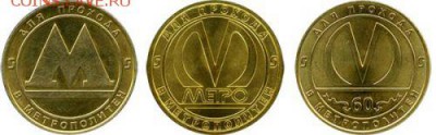 Новый юбилейный жетон Питерского метро - ea58acdf86ae6e1a450f3545bf511c40_500_0_0