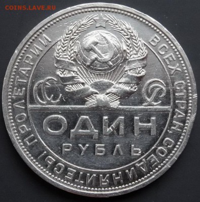 Рубль 1924 года. Подлинность? - 006
