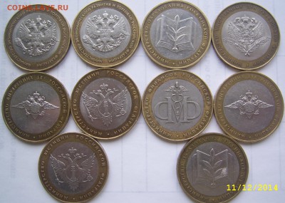 МИНИСТЕРСТВА  10 руб. 2002 г. 10 шт. до 13.12 21-00 - министерства аверсы