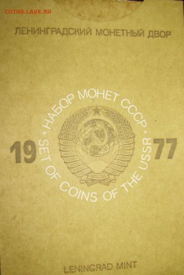 Набор ГБ СССР 1977г. с 200руб. до 18.12.2014г. 22:00 - 1977к.JPG