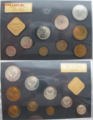 Набор ГБ СССР 1979г. с 200руб. до 18.12.2014г. 22:00 - 1979