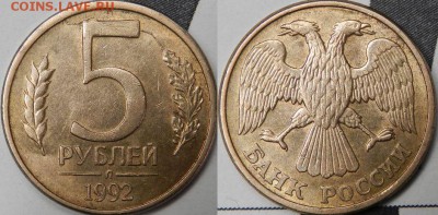 Брак раскол штемпеля на 5 руб. 1992 л. до 18.12.2014 - 1.JPG