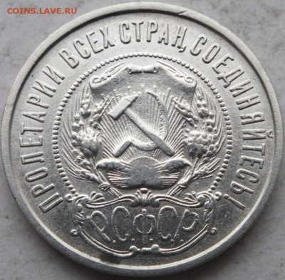 50 копеек 1922 года  "П.Л" до 14.12.14. 22.00 мск. короткий - DSCF9453