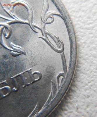 1 рубль 2010 сп. шт.3.21 ? - 1руб 2010сп 017.JPG