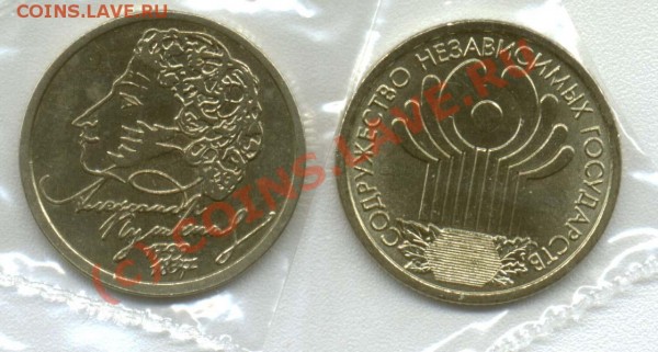 1 рубль 1999 Пушкин спмд + 1 рубль 2001 СНГ - 1r-p+sng