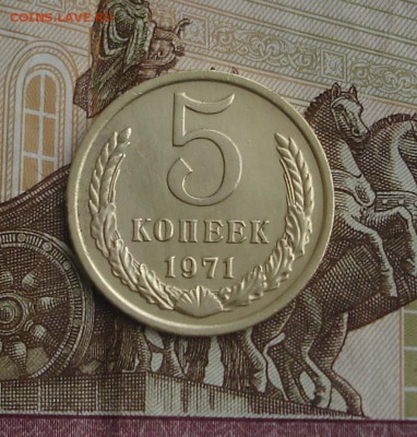 5 копеек 1971 г. приятная до 18.12.14г. в 22.00 МСК - DSC06456 02.JPG