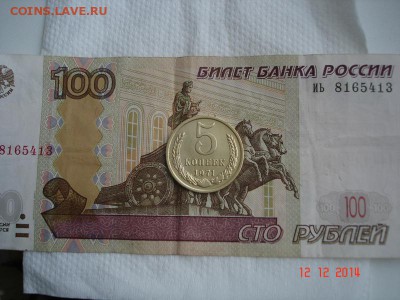 5 копеек 1971 г. приятная до 18.12.14г. в 22.00 МСК - DSC06456.JPG