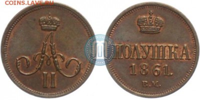 Полушка 1861 ВМ с точкой и без - 1_547f2ebddcb2d
