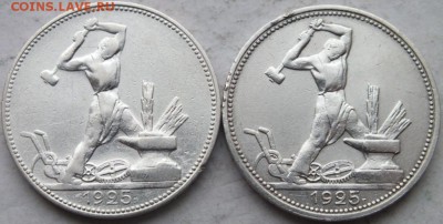 2-е разновидности один полтинник 1925 г. до 14.12.14. 22.00 - DSCF9460