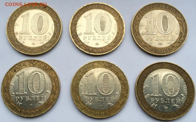 10 руб. БИМ 2001-02г. 6шт. до 18.12.2014г. 22-00 по МСК - IMG_1359.JPG