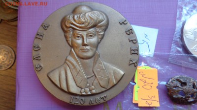 Медаль мондвор Елена Рерих      18.12  в 21-55 мск - ссср..3.7.14 г ууу 047.JPG