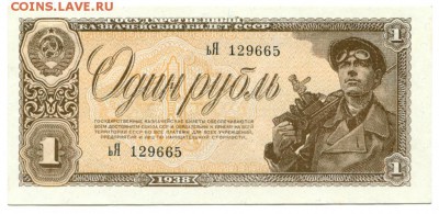 1 руб 1938г UNC пресс 18.12.14 в 22-00 - 3-а