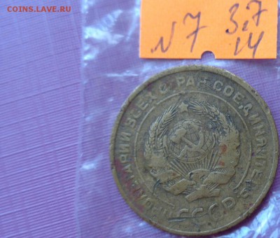 5 копеек 1931-1932-1939-1940-1943-1948-1976   до   18.12  в - ссср..3.7.14 г ууу 019.JPG
