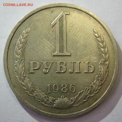 1 РУБЛЬ 1986 до 22:00 16.12.14 - 1-86р