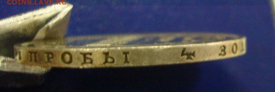 1 рубль 1885г. до 12.12.14 - DSC00819.JPG